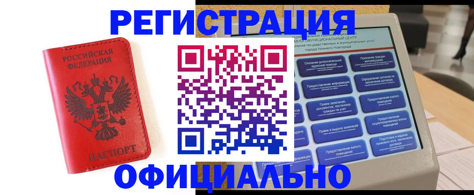 прописка законно в Лысьве